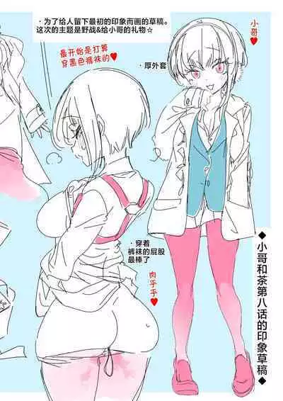 [Kamishiki (Kamizuki Shiki)] Onii-san, Watashi-tachi to Ocha Shimasen kaa? 8 [Chinese] [不咕鸟汉化组] [Digital]