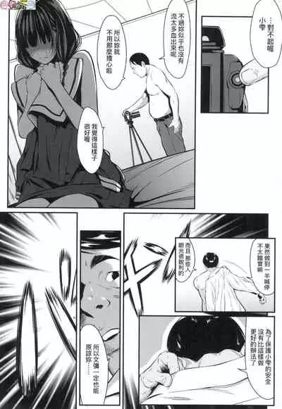 Tooi Kimi ni, Boku wa Todokanai(中国翻译)chinese