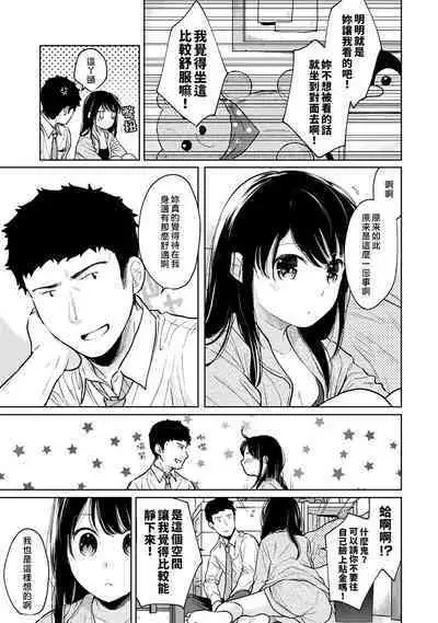 1LDK+JK Ikinari Doukyo? Micchaku!? Hatsu Ecchi!!? | 1LDK+JK 突然間展開同居？ 極度貼近！？初體驗！？ Ch. 18-41