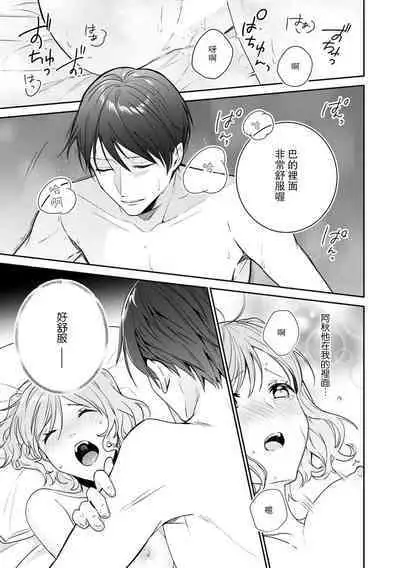 okusama wa moto aidoru. Dannasama ni tappuri aisa rete torotoro ni…!  | 原偶像妻子融化于丈夫浓厚的宠爱…!