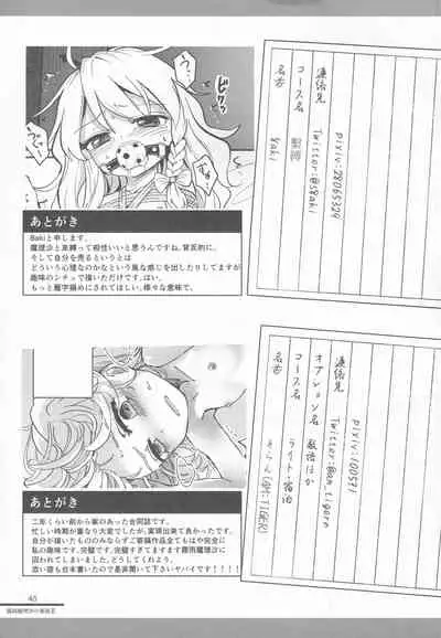 (C96) [AM:TIGER (Various)] Kirisame Mahouten Ura Course Goudou Kirisame Marisa no Ura Kagyou (Touhou Project)