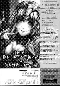 (C95) [viento campanilla (Suzuhane Suzu)] Cos wa Midara na Kamen - Layer Kanojo Mochi <Onnaguse Saiaku Yarichin Ninki Illustrator> x Cameko Kareshi Mochi <Renai Taishitsu Menhera Cosplayer> W Uwaki Cos Sex Hen (Fate/Grand Order) [Chinese] [新桥月白日语社]