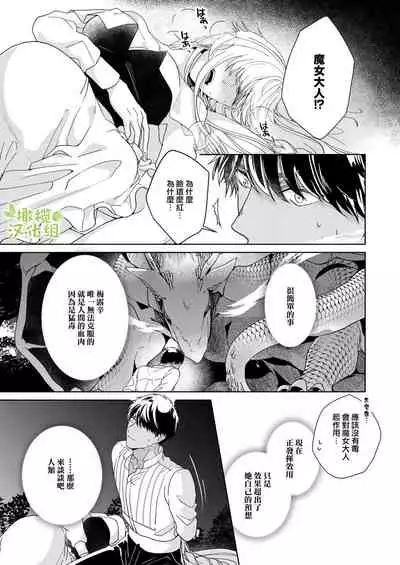 [isezaki] Akuziki Mazyo ha Kuroe Dake Tabe Nai~前后篇｜恶食魔女非克洛伊不吃~前后篇[中文] [橄榄汉化组]