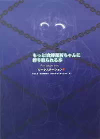 (C84) [Workstation R (Rakkyo)] Motto! Shokuhou Misaki chan ni Shibori torareru Hon (Toaru Kagaku no Railgun)