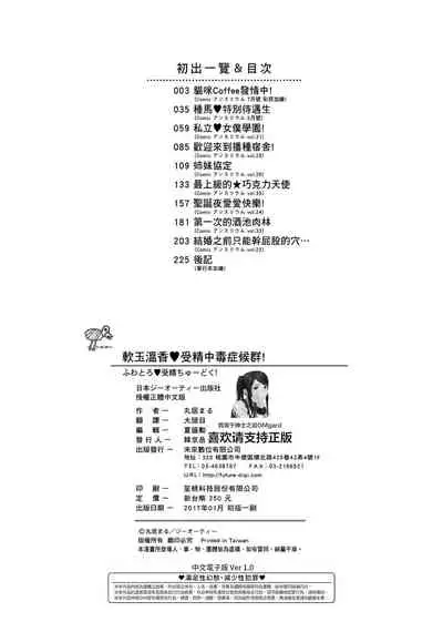 ふわとろ♥受精ちゅーどく! | 軟玉溫香♥受精中毒症候群!