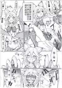 (C91) [Tuzi Laoda (Henrybird9)] Sen-chan! Nyan to Itte!! (Granblue Fantasy) [Chinese] [古戰五勝漢化]