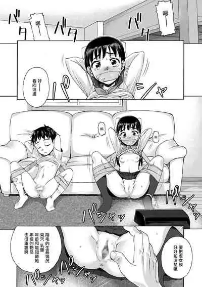 [Ido no Soko (Kei-kun)] Sakura wa Niku no Iro[Chinese] [雷电将军汉化]