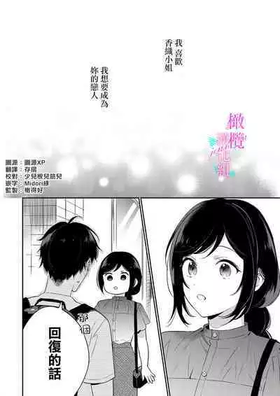 [Umou] Jounetsu to Kaite Seiyoku to Yomu1-12 | 写作热情读作情欲 1-12 [Chinese] [橄榄汉化组]