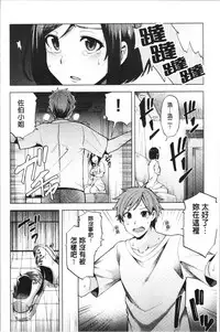 [Ayakase Chiyoko] Inbi Houman na Juumin-tachi ~Omorashi Shoujo, Shikamo Shojo~ [Chinese]