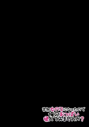 Totsuzen onnanoko ni nattanode, ore no oppai monde mimasen ka? 1