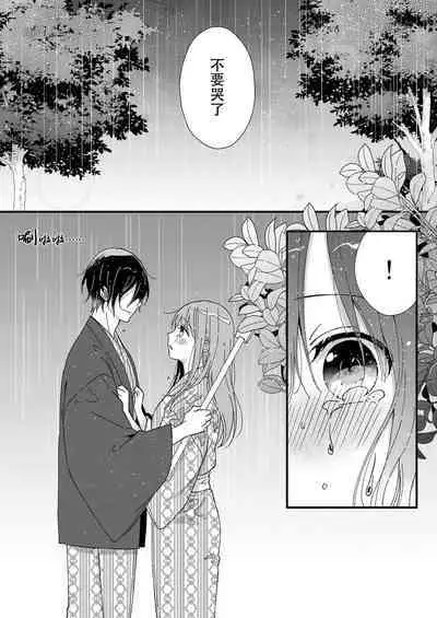 Kimi no Oku made Zenbu, Misete. | 把你最深处的一切展示给我 1-5