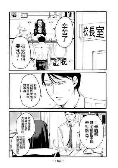 [Hasebe Souutsu] Yuri no En nimo Mushi wa iru VOL.1-2 | 百合花園也有蟲 第1-2卷 [Chinese] [沒有漢化]