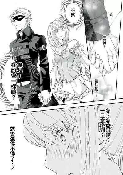 akuyaku reijō ni tensei shitakedo, hakyoku shita hazu no katabutsu ō taishi ni dekiai sa retemasu! ? | 轉生成惡役千金本應迎來破滅結局,沒想到卻被嚴肅死板的王太子寵上了天!? 1-6