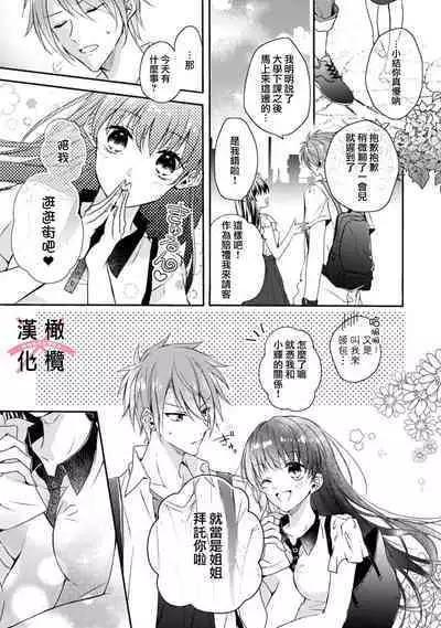 [simizu syu na] kedamono× suitti ～ zyunzyou osana nazimi to yazyuu na etti？ ～01-03｜一吻转换~纯情青梅竹马与野兽袭来？～01-03[中文] [橄榄汉化组]