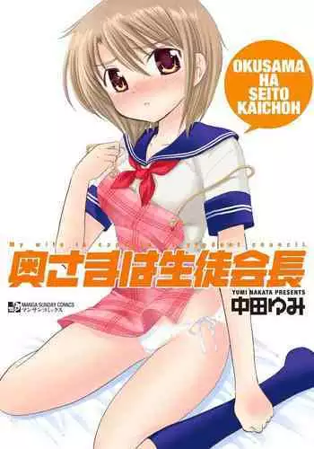 Oku-sama wa Succubus | 夫人是魅魔♥