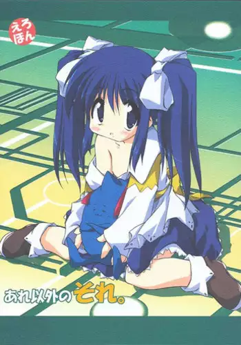 [Me ten] [U] 魔法少女完全敗北