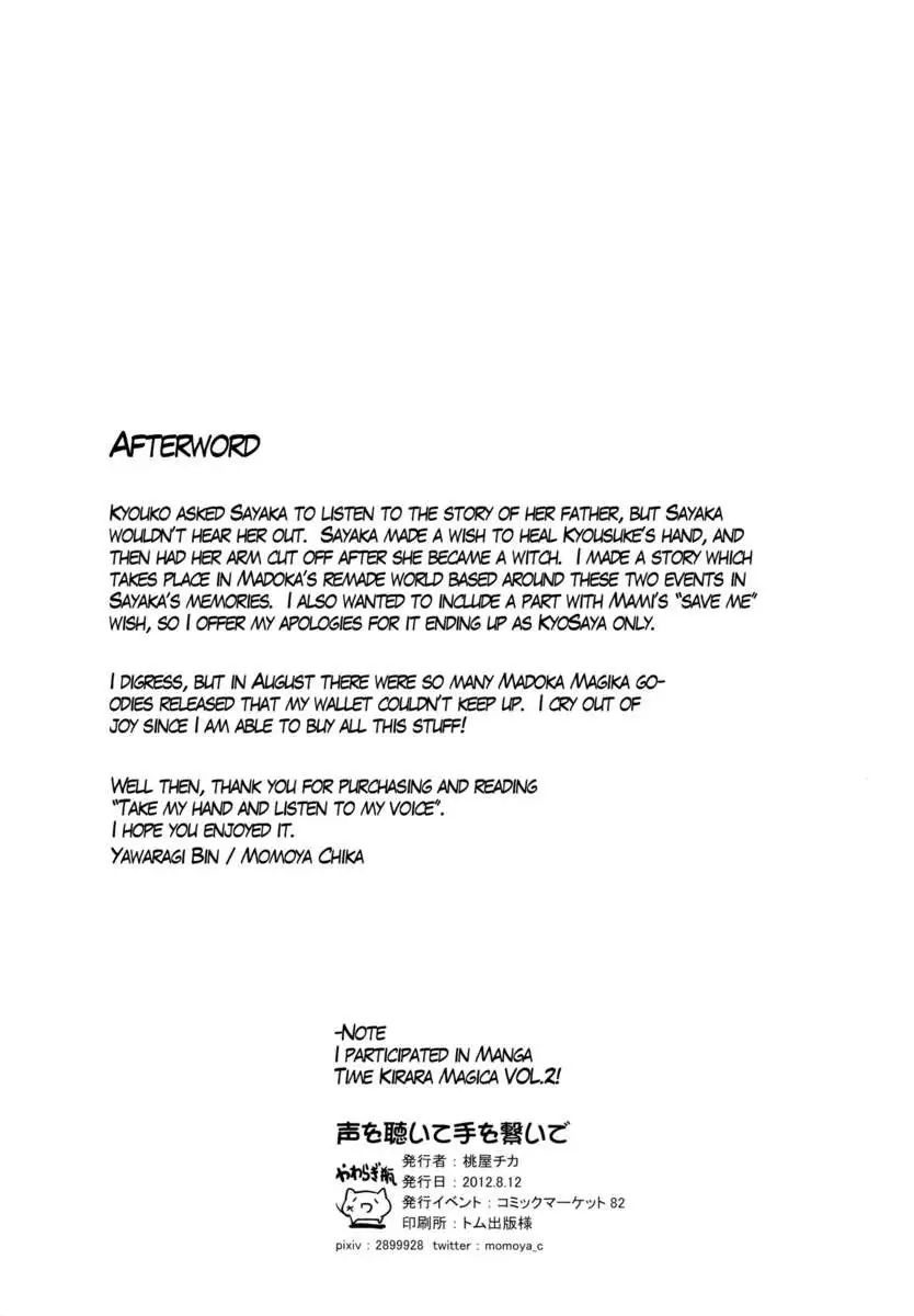 Listen to My Voice and Take My Hand