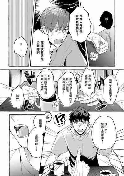 Shirouto nanoni Hameraremashita | 本是个外行,却被人欺负了 Ch. 1-5