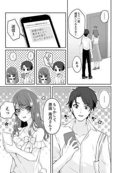 Gaman o yameta Toro kao sarashite… erebeitā ga ugoku made, naka de ikitsuzuke…