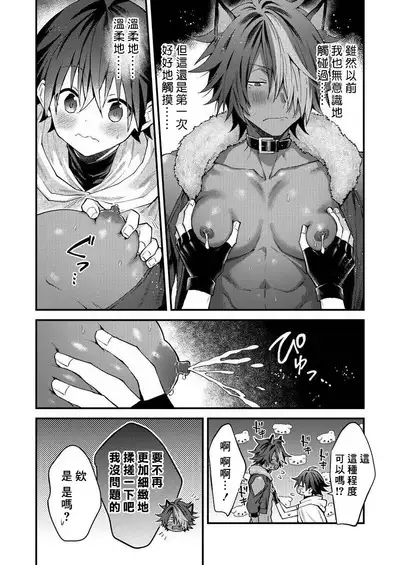 Kemonohito onisan tadaima hatsujochu!? | 兽人小哥正在发情中!? Ch. 1-3