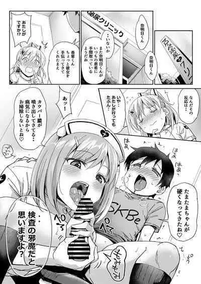 Watashi no Daiji na Kanja-kun ga Aruhi Sister ni Okasarete Ita