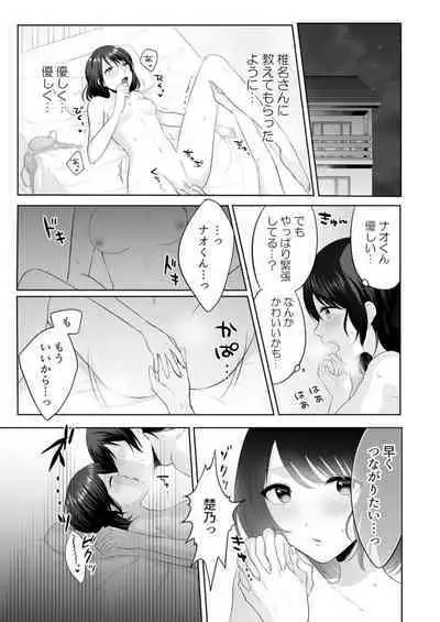 [Kakino Nashiko] Iede-chū no Gyaru o Hirottara, Kanojo no o Nēchandatta Kudan ~ Himitsu no Dōkyo Seikatsu Hajimemashita ~ 1