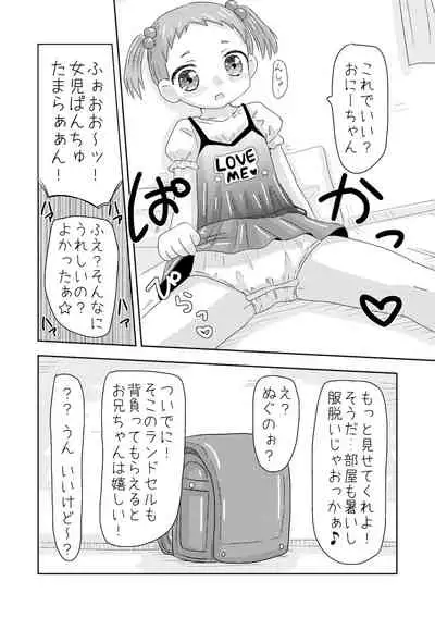 くまさんぱんつとロリコンお兄ちゃん