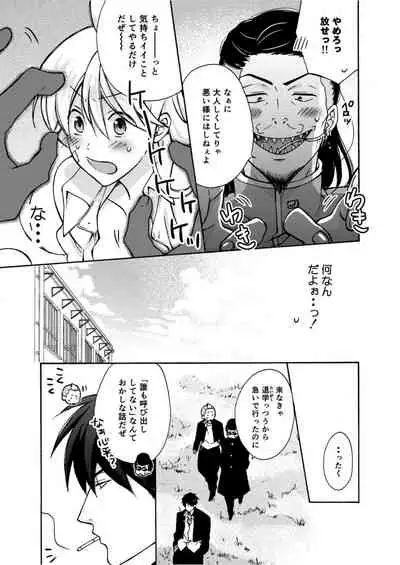 Nyotaika Yankee Gakuen ☆ Ore no Hajimete, Nerawaretemasu. 6