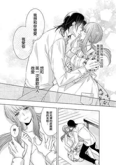 [Yamada pan] Doutei Ouji to Shojo Otome ~ 30-sai Made Shojo Deshita ga, Konotabi Makabe Shachou to SeFri Keiyaku Shichaimashita ~ | 宠爱王子和处女少女~30岁还是处女，这一次和真壁社长签订了炮友契约~ 1-5 end [Chinese] [莉赛特汉化组]