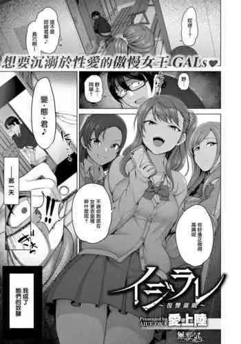 イジラレ~復讐催眠~1-8话+アタシに課金してみない?
