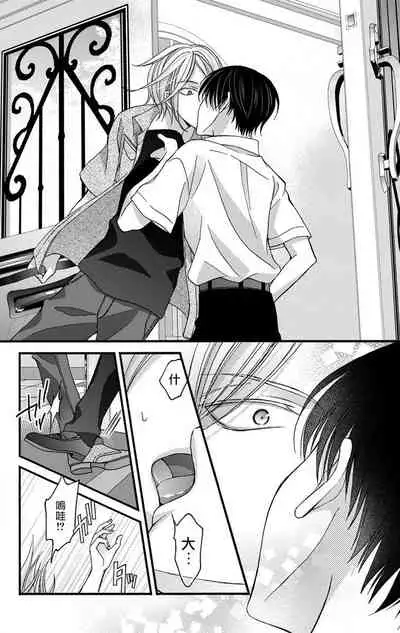 [Mitsuhashi Tomo] Choukyou Kaihatsu Seikatsu ~Kimi ga Ochiru Made Yamerarenai~ | 调教开发生活~不到你堕落为止决不罢休~ 1-8 [Chinese] [拾荒者汉化组] [Digital]