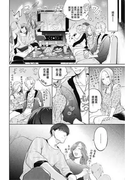 Ryuuku Ai Utsu | 龙虎搏爱 Ch. 1-3
