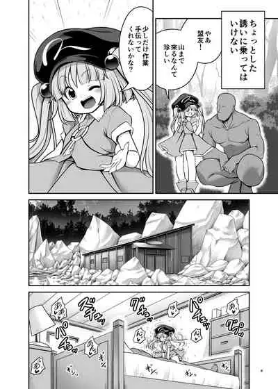 Nureru Youkai no Yama