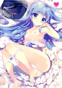 (COMIC1☆8) [Shiratamaco (Shiratama)] Namakeru Hime no Dousei Seikatsu. (Happiness Charge Precure!) [Chinese] [CE家族社]