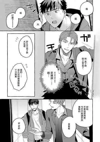 Shirouto nanoni Hameraremashita | 本是个外行,却被人欺负了 Ch. 1-5