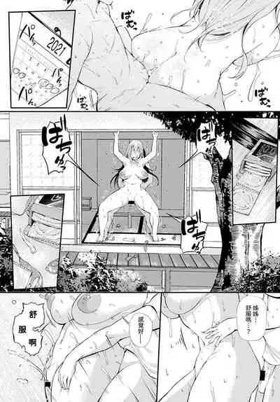 Boku to Onee-chan no Natsuyasumi