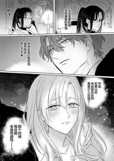 Ai ga Omoi Kishi Koushaku wa, Tsuihou Reijou no Subete o Ubaitsukushitai. | 骑士公爵爱意深重,想要索取放逐千金的一切。 1-12