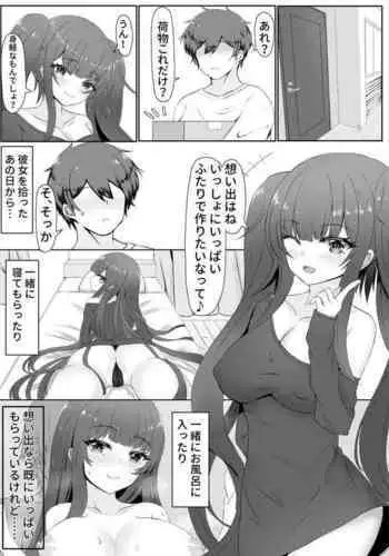 お返しはラブで～家出少女を拾ったら～