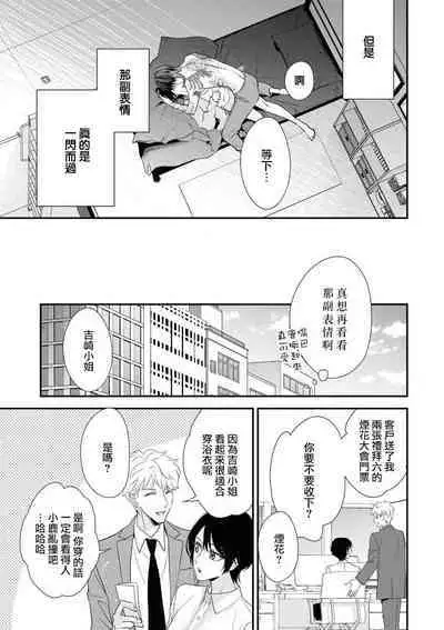 [Aizen Mana] Sumi-iri osananajimi no sokubaku ga tsurai | 浑身都是刺青的青梅竹马控制欲超强 1-5 [Chinese] [莉赛特汉化组]