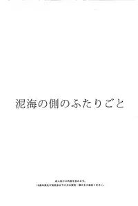 [Clockrock (Taro)] Doroumi no Soba no Futarigoto (Fate Zero)