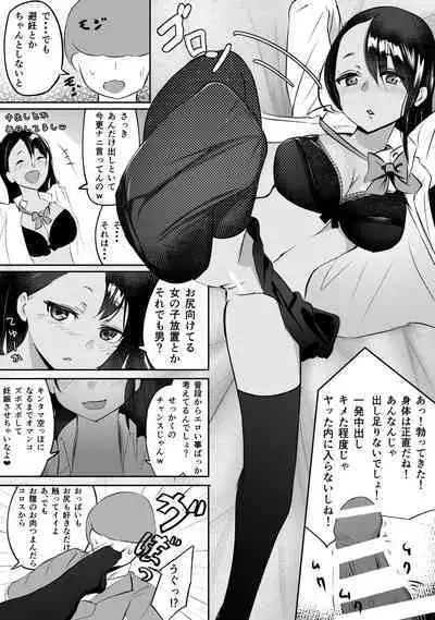 Doutei-kun ga Dosukebe Gal to SeFri ni naru Hanashi