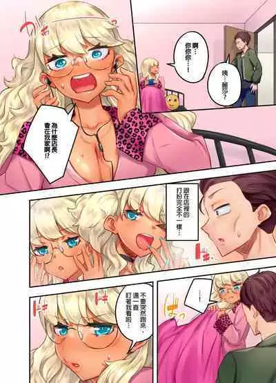 Kuro Gyaru Zecchou Kanri ~Namaiki na Shojo Bitch wo Jirashi ni Aserashite Gohoubi IKI | 黑辣妹的高潮管理~吊盡囂張處女婊子的胃口,再獎賞她高潮~ Ch.1-7