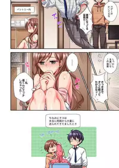 [Ijiro Suika] アソコに不時着→即Ｈ～アイツの姉貴面がとろとろになるまで～（フルカラー）