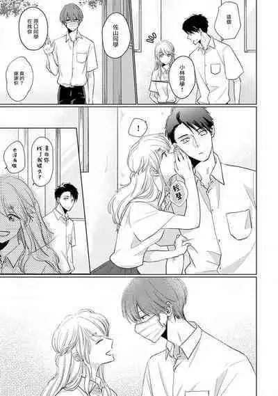 Mask Danshi wa Koishitakunai no ni 2 | 口罩男子明明不想恋爱2 Ch. 11-19 番外“文化祭之夜” + 其他番外