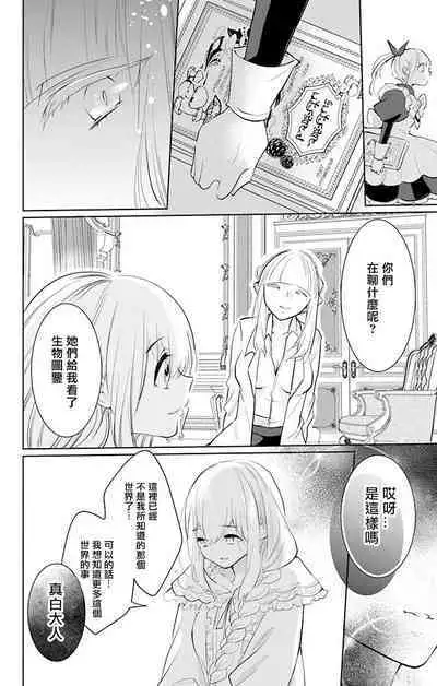 out bride —异族婚姻— 05-10 [Chinese] [冒险者公会]