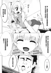 (Cinderella Stage) [Hisagoya (Momio)] Imouto no Hon (THE IDOLM@STER CINDERELLA GIRLS) [Chinese] [黑条汉化]