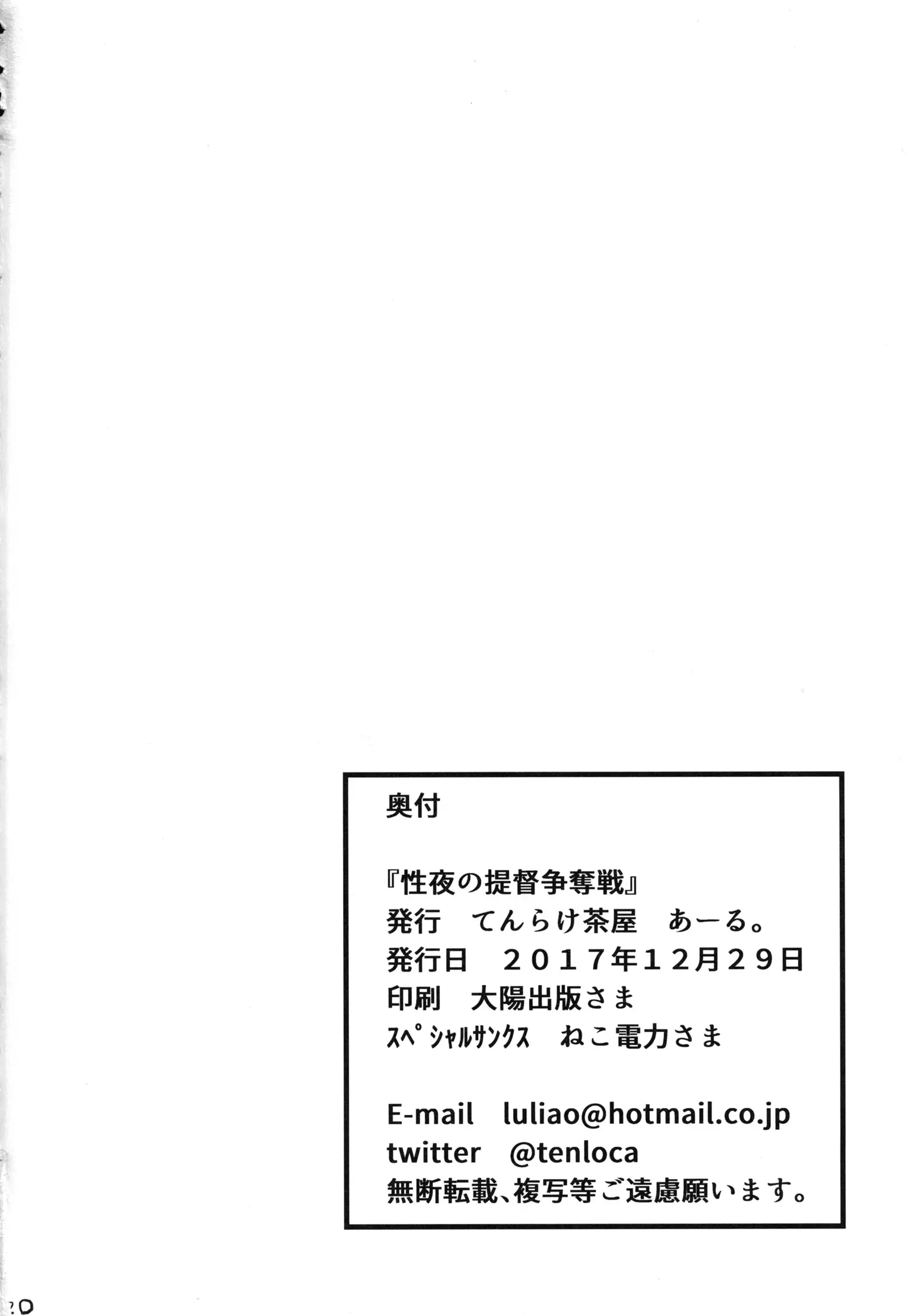 Seiya no Teitoku Soudatsusen