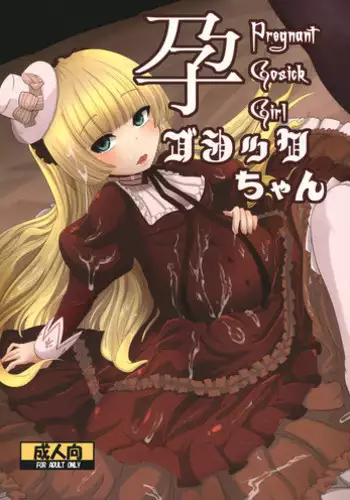 (C81) [HellDevice (nalvas)] Hara Gosick-chan | Pregnant Gosick Girl (Gosick) [English]