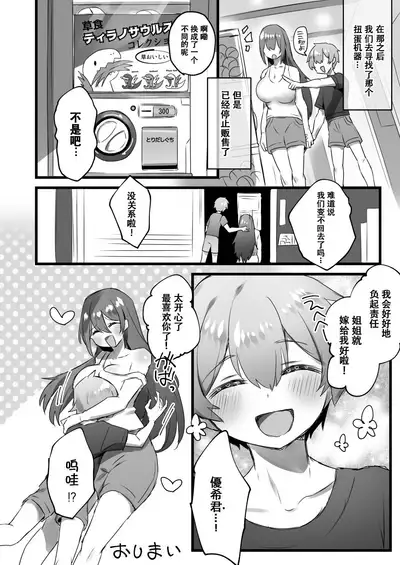 Ore ga Onna de Anoko ga Shota de