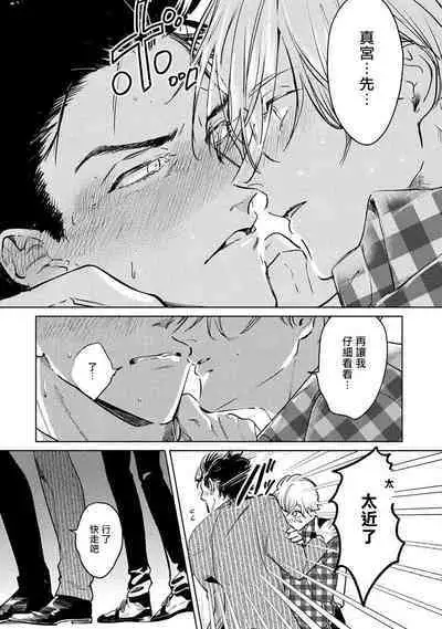 Hajime no Koi | 初始之恋 Ch. 1-5.5